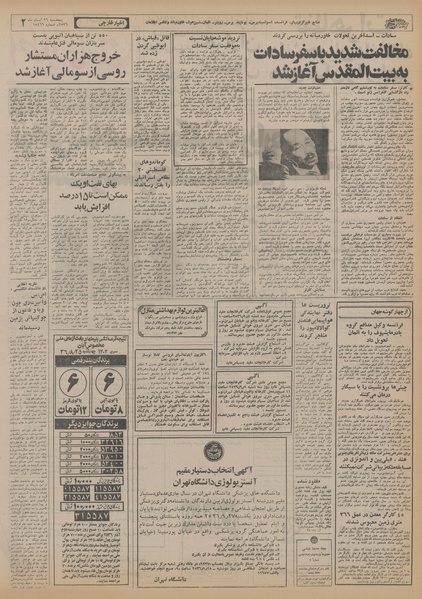 پرونده:Ettelaat13560826.pdf