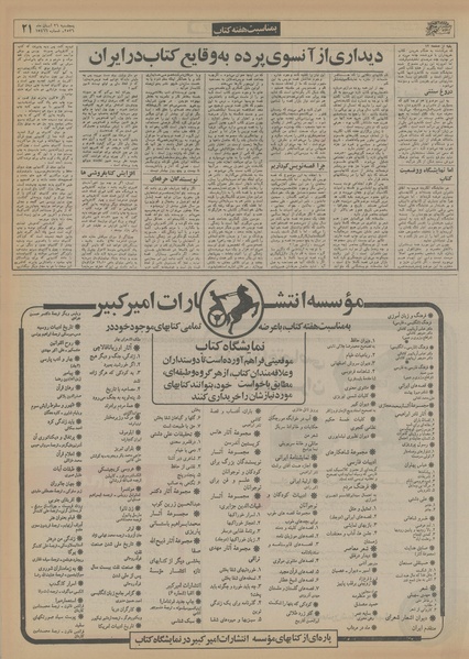 پرونده:Ettelaat13560826.pdf