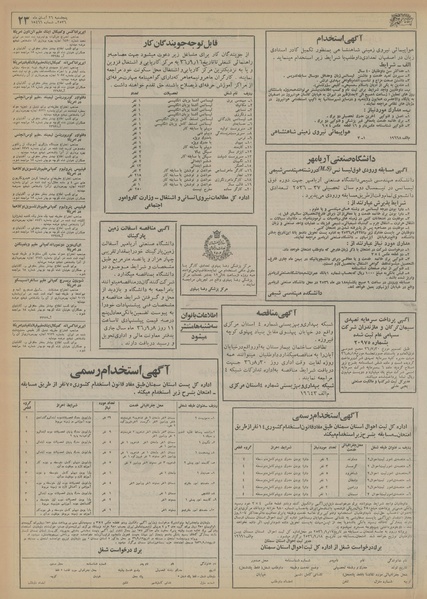 پرونده:Ettelaat13560826.pdf