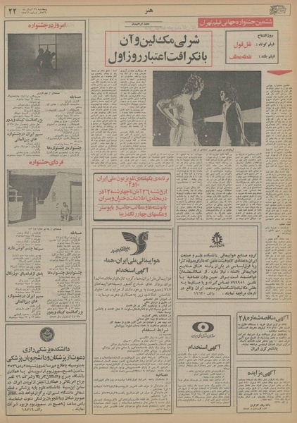 پرونده:Ettelaat13560826.pdf