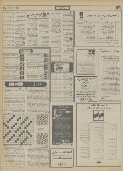 پرونده:Ettelaat13560826.pdf