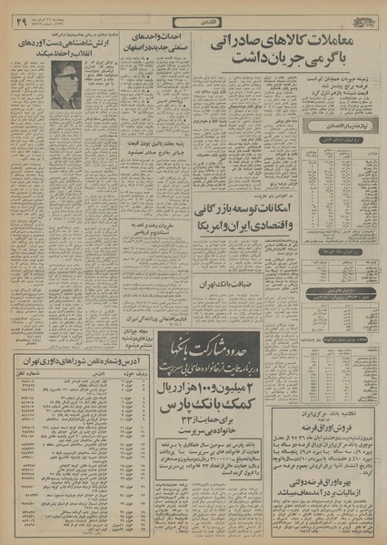 پرونده:Ettelaat13560826.pdf