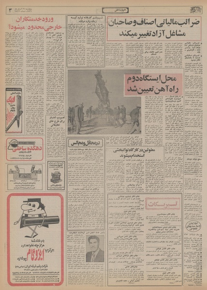 پرونده:Ettelaat13560826.pdf