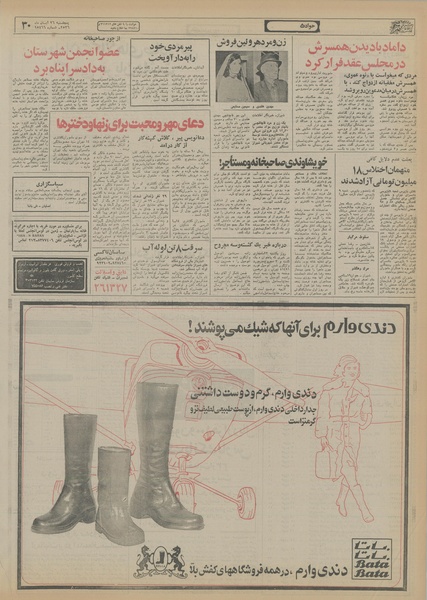 پرونده:Ettelaat13560826.pdf