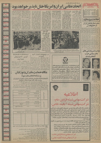 پرونده:Ettelaat13560826.pdf