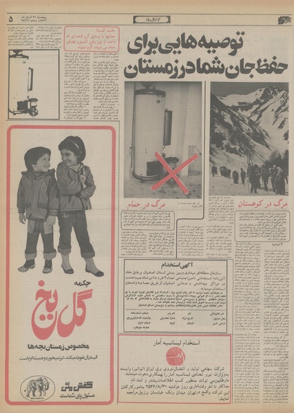 پرونده:Ettelaat13560826.pdf