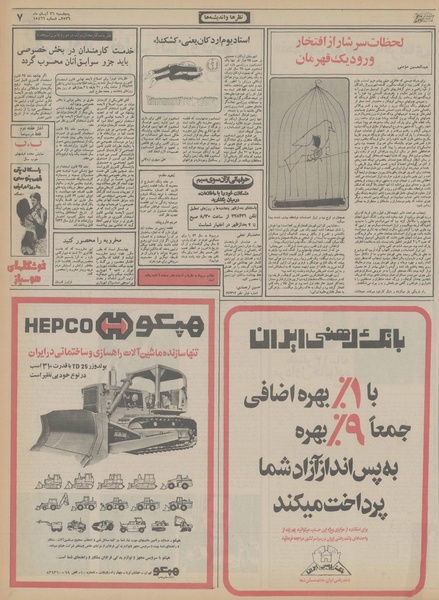 پرونده:Ettelaat13560826.pdf