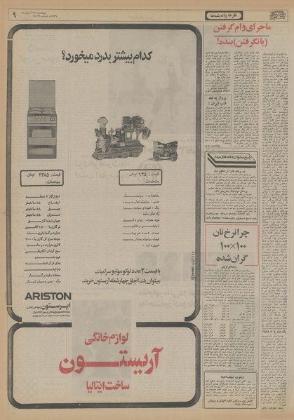 پرونده:Ettelaat13560826.pdf