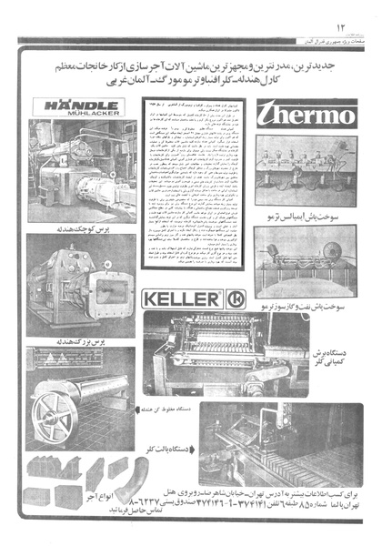 پرونده:Ettelaat13570309.pdf