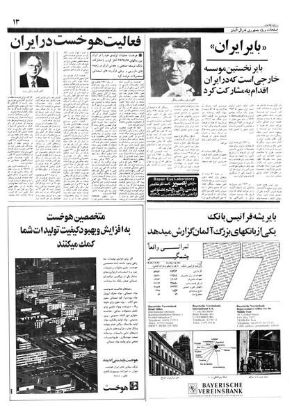 پرونده:Ettelaat13570309.pdf