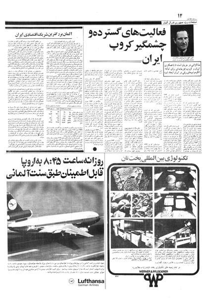 پرونده:Ettelaat13570309.pdf