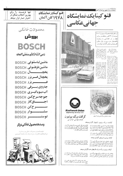 پرونده:Ettelaat13570309.pdf