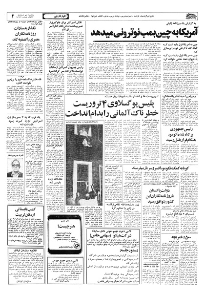 پرونده:Ettelaat13570309.pdf