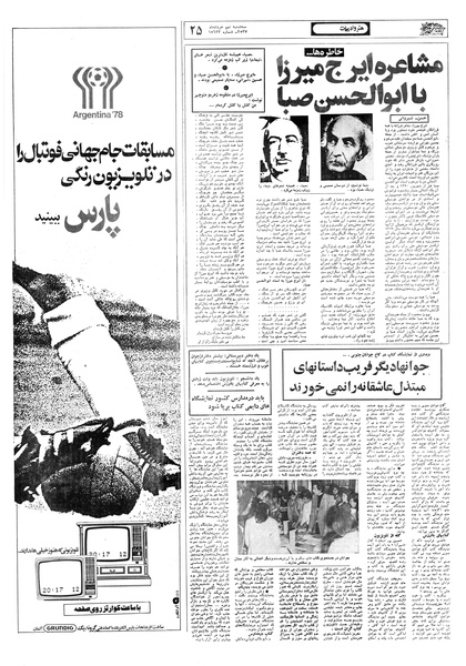 پرونده:Ettelaat13570309.pdf