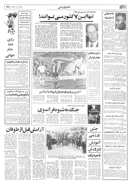 پرونده:Ettelaat13570309.pdf