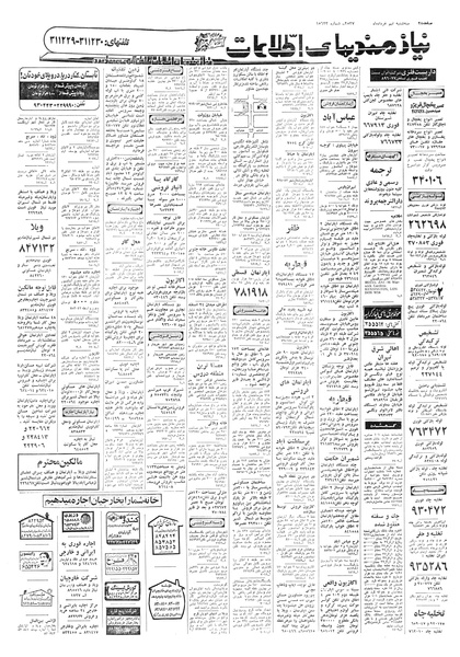 پرونده:Ettelaat13570309.pdf