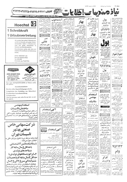 پرونده:Ettelaat13570309.pdf