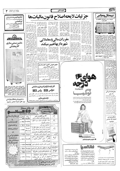 پرونده:Ettelaat13570309.pdf