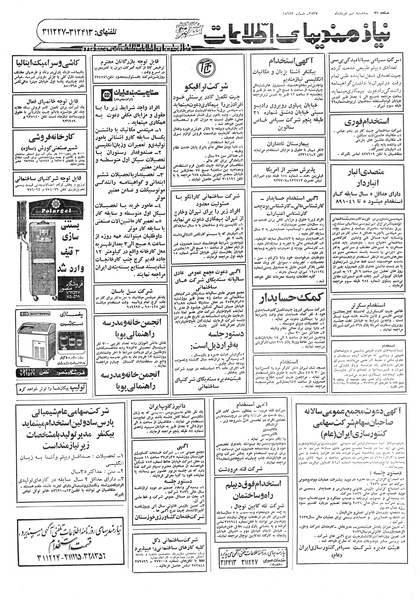 پرونده:Ettelaat13570309.pdf