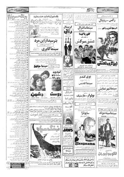 پرونده:Ettelaat13570309.pdf