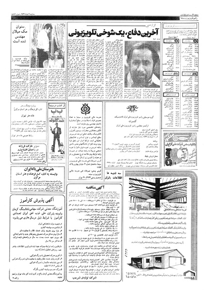 پرونده:Ettelaat13570309.pdf