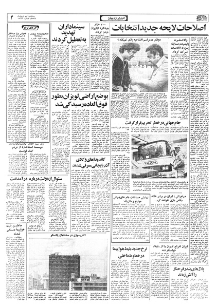 پرونده:Ettelaat13570309.pdf