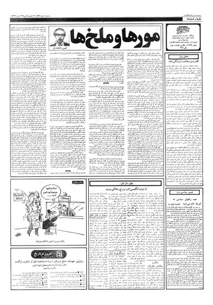 پرونده:Ettelaat13570309.pdf