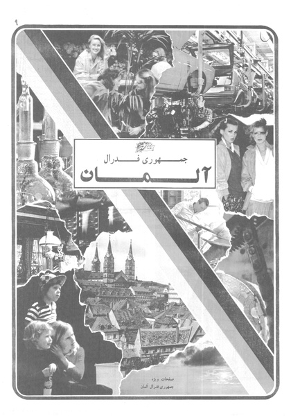 پرونده:Ettelaat13570309.pdf