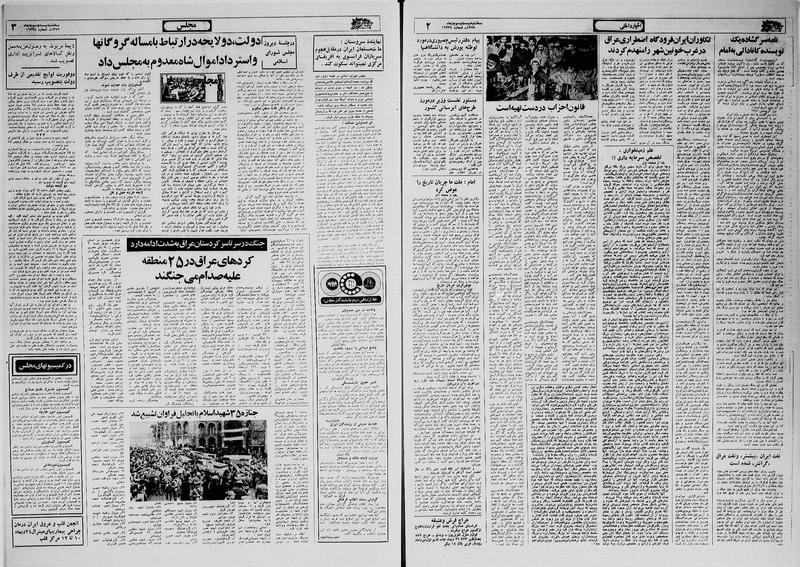 پرونده:Ettelaat13591023.pdf