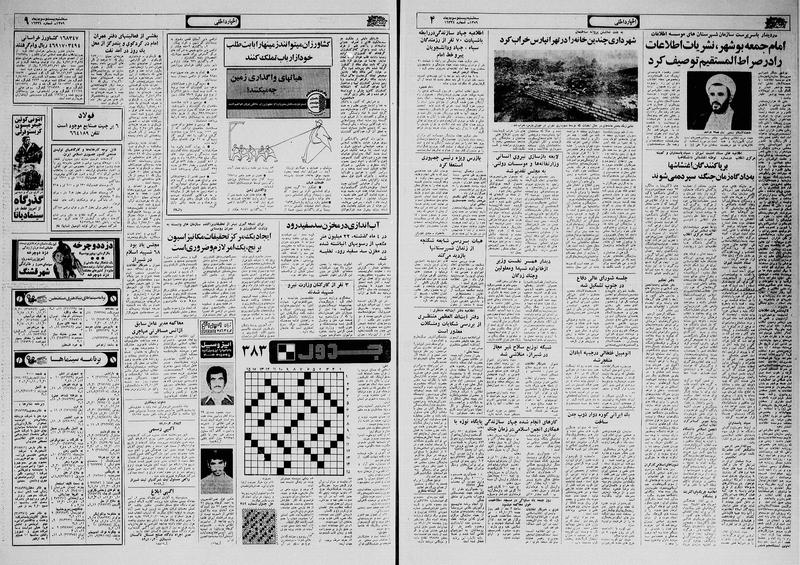 پرونده:Ettelaat13591023.pdf