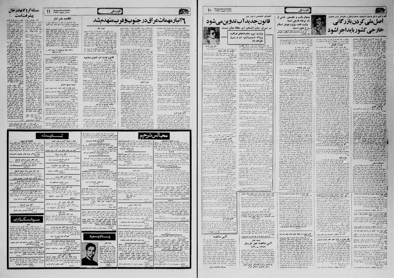 پرونده:Ettelaat13591023.pdf