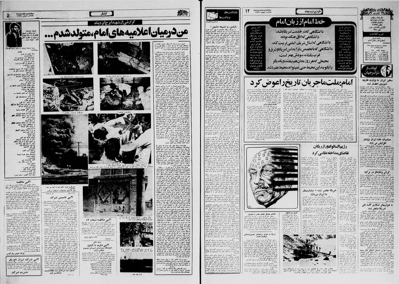 پرونده:Ettelaat13591023.pdf