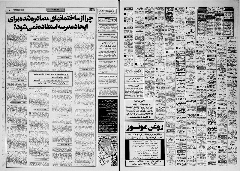 پرونده:Ettelaat13591023.pdf