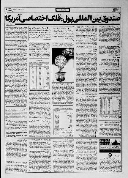 پرونده:Ettelaat13591023.pdf