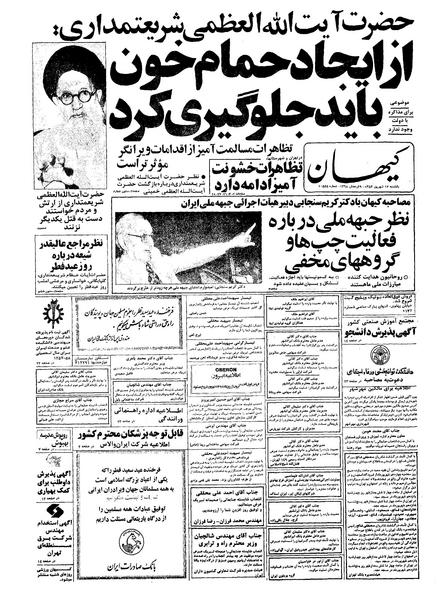 پرونده:Kayhan570612.pdf