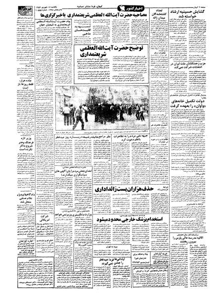 پرونده:Kayhan570612.pdf