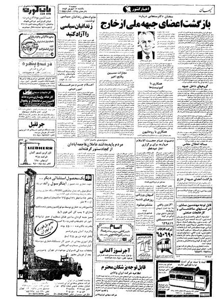 پرونده:Kayhan570612.pdf