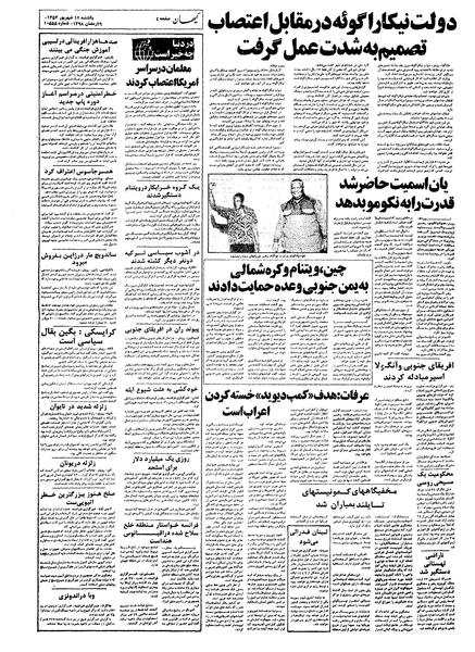 پرونده:Kayhan570612.pdf