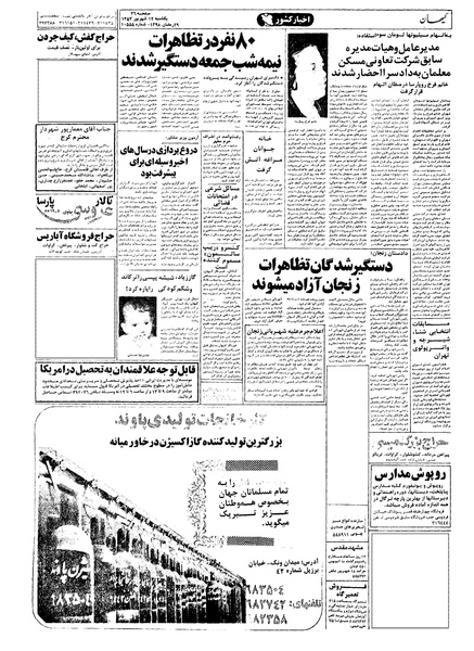 پرونده:Kayhan570612.pdf