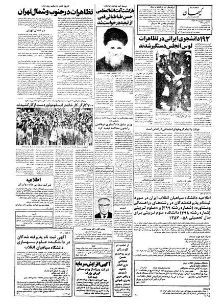 پرونده:Kayhan570612.pdf
