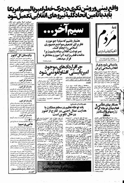 پرونده:Mardom13590525.pdf