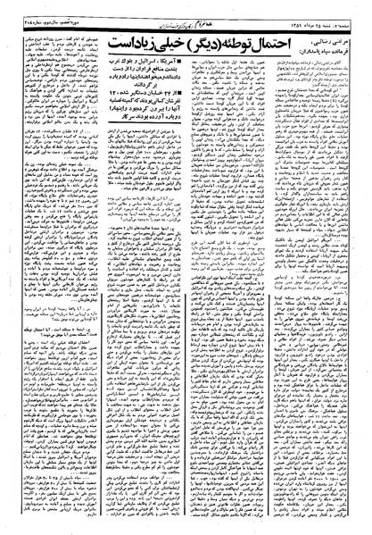 پرونده:Mardom13590525.pdf