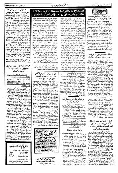 پرونده:Mardom13590525.pdf