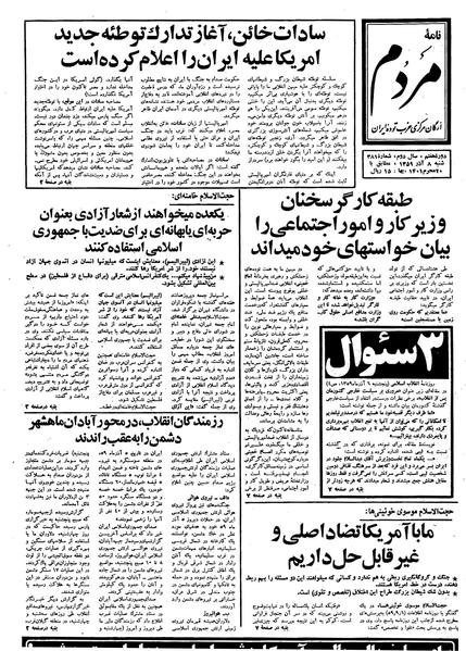 پرونده:Mardom13590908.pdf