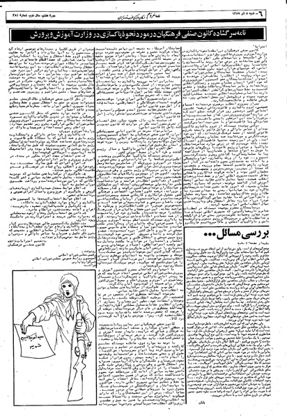 پرونده:Mardom13590908.pdf