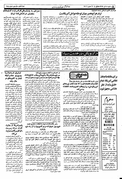 پرونده:Mardom13590908.pdf