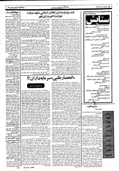 پرونده:Mardom13590918.pdf
