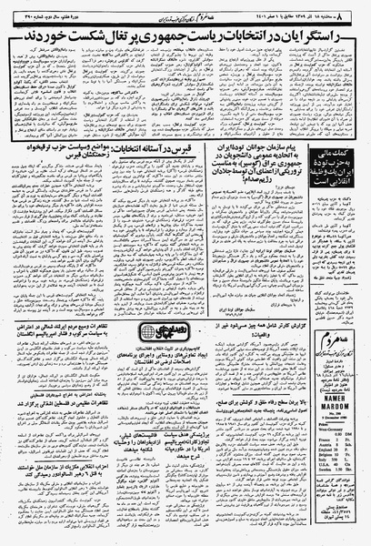 پرونده:Mardom13590918.pdf