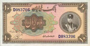 RezaShahBankMelliIran10Rial1310Lindenblatt1.jpg