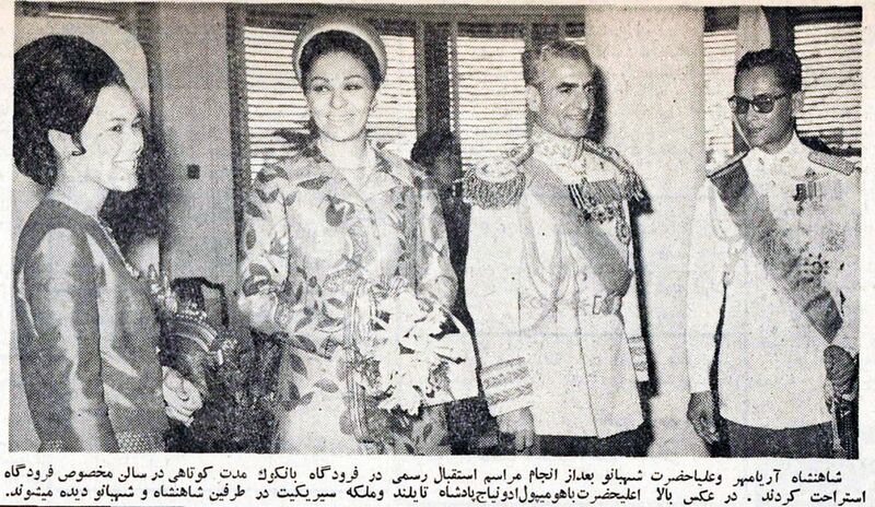 پرونده:ShahanshahArrival KingBhumibolAdulyadejThailand2Bahman1346k.jpg